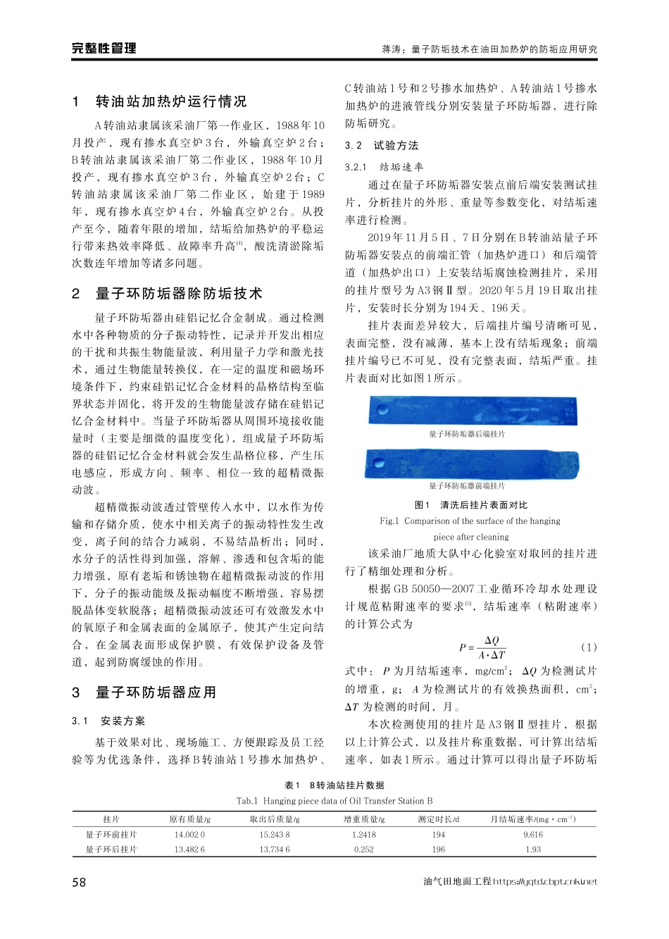 量子防垢技术在油田加热炉的防垢应用研究.pdf_第2页