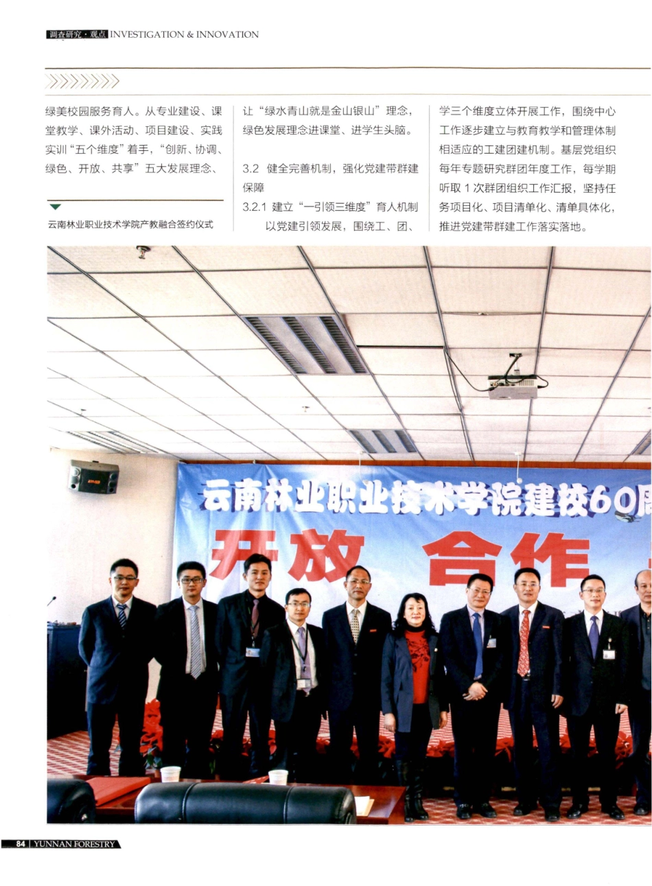 林业高职院校基层党群共建实现路径探析.pdf_第3页