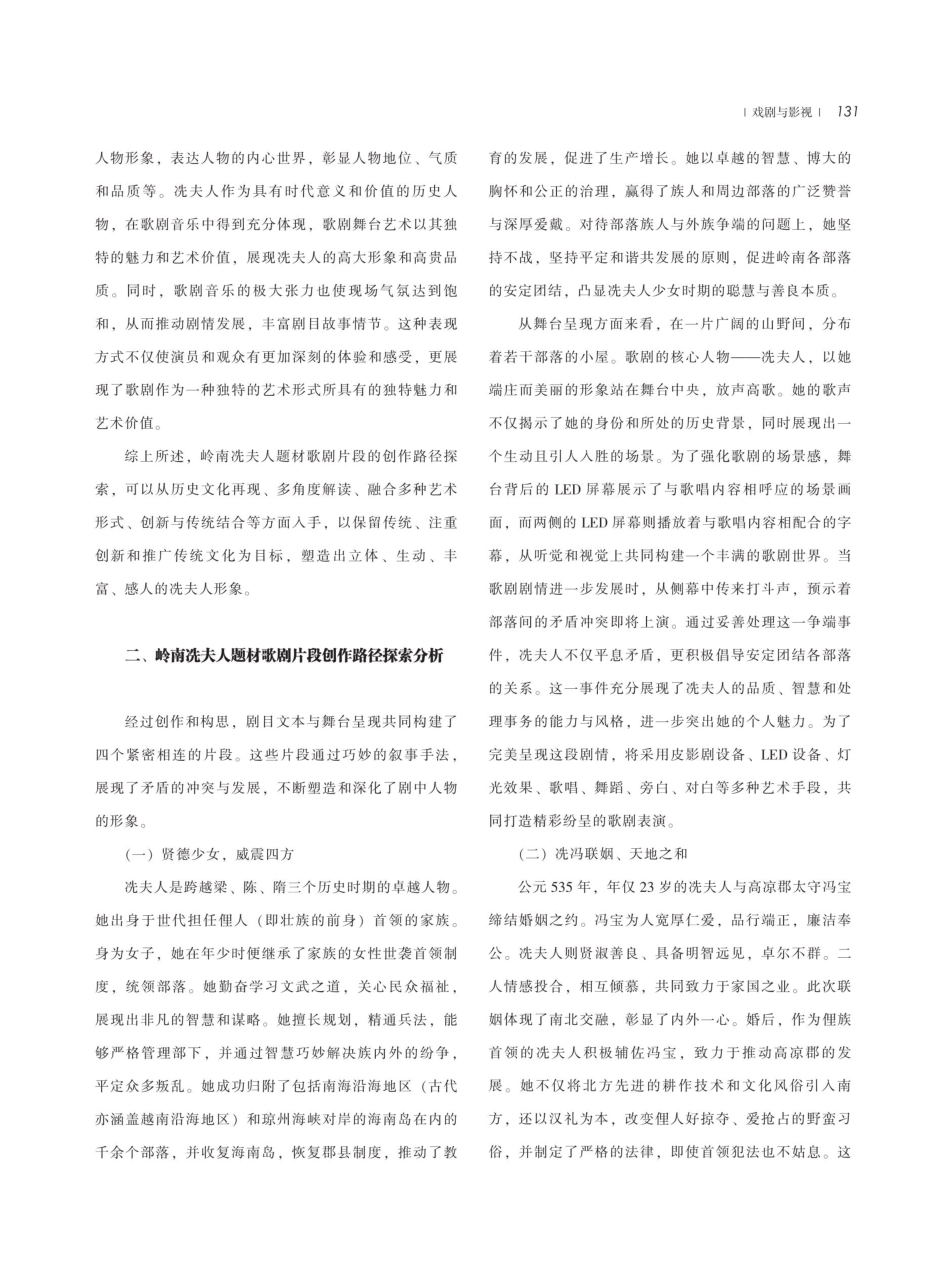 岭南冼夫人歌剧片段创作探索及影响分析.pdf_第3页