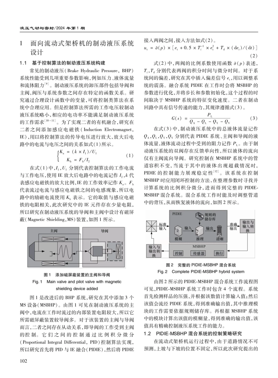 流动式架桥机制动液压系统设计及动态特性分析.pdf_第2页