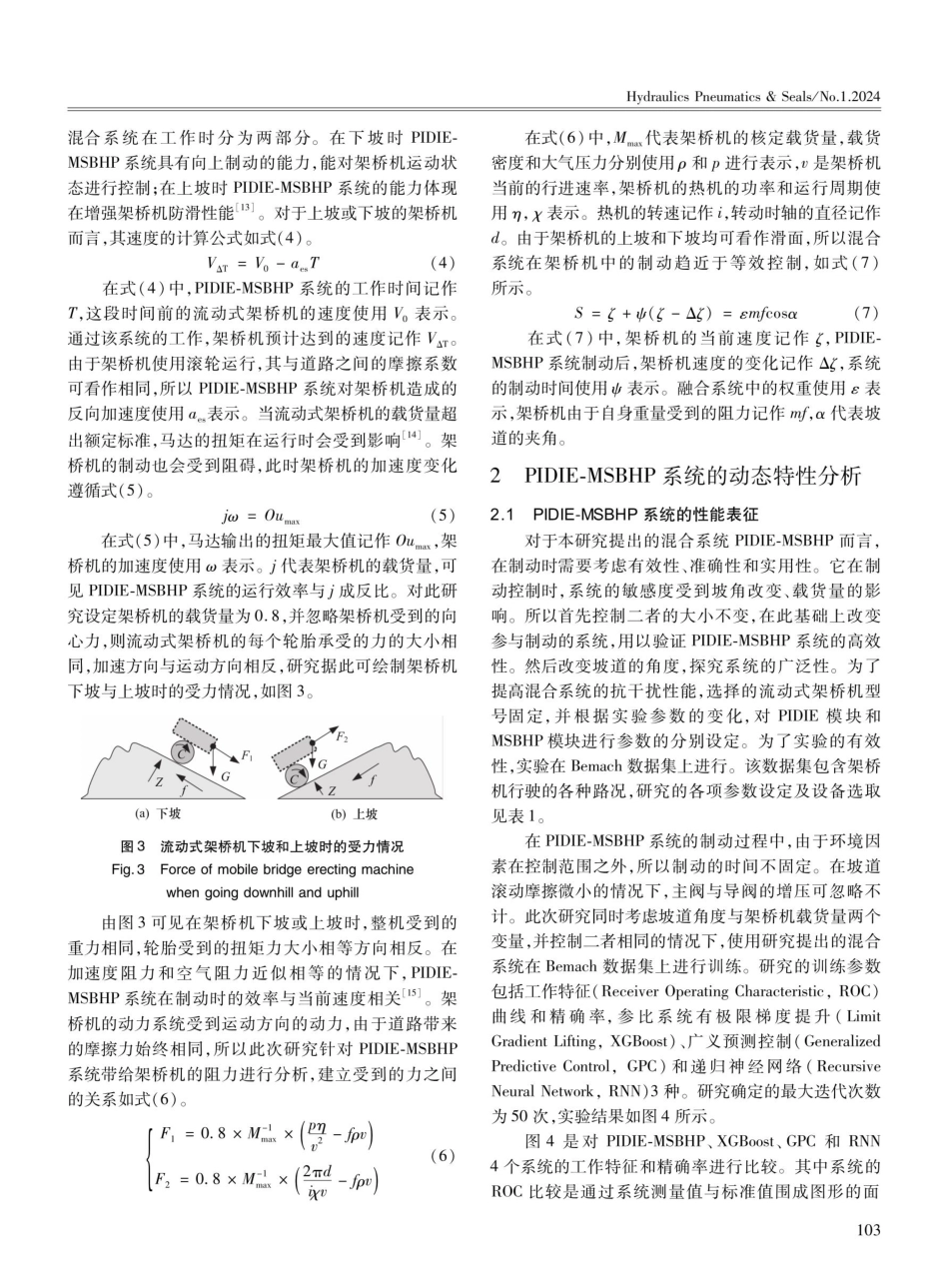 流动式架桥机制动液压系统设计及动态特性分析.pdf_第3页