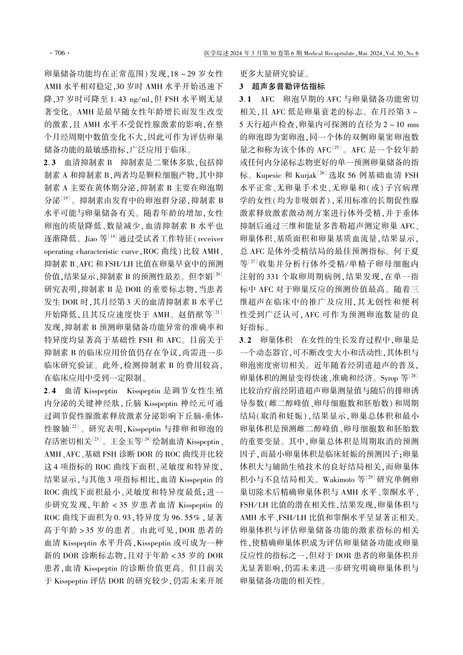 卵巢储备功能的评估指标研究进展.pdf_第3页