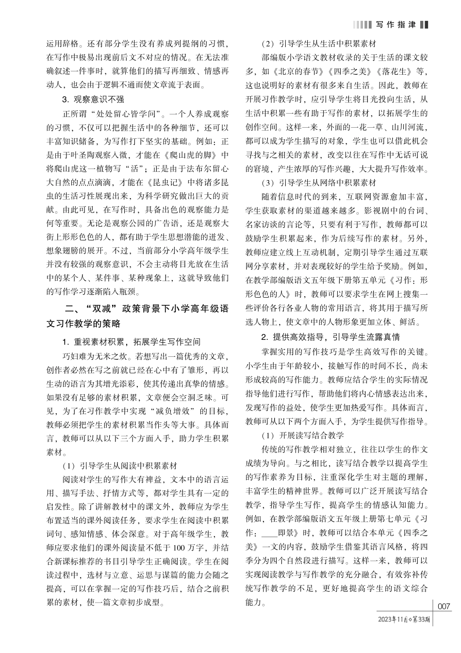 论 “双减” 政策背景下小学高年级语文习作教学设计.pdf_第2页