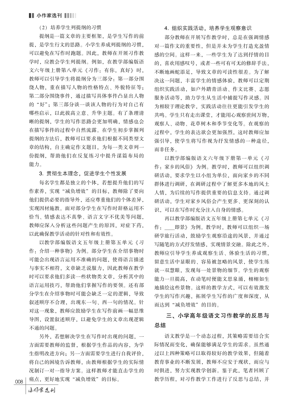 论 “双减” 政策背景下小学高年级语文习作教学设计.pdf_第3页