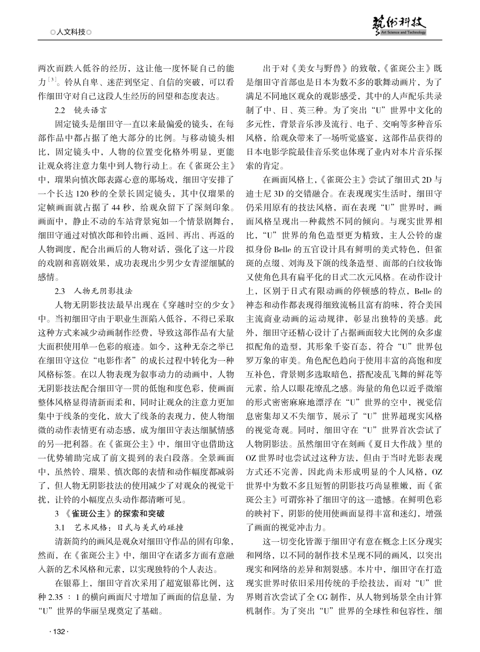 论《雀斑公主》中细田守“作者性”的延续与探索.pdf_第2页