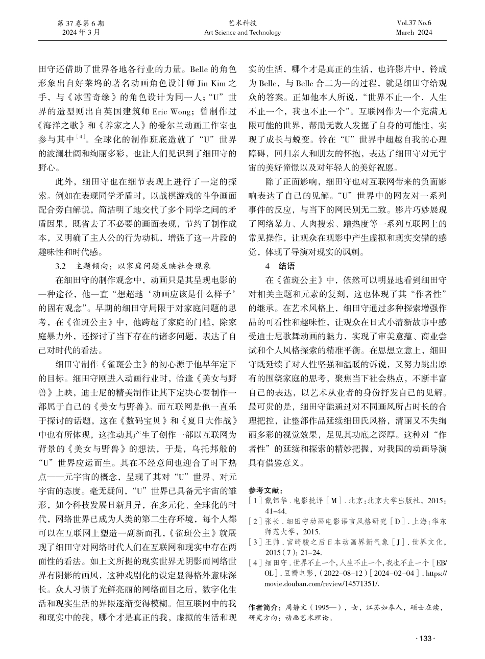 论《雀斑公主》中细田守“作者性”的延续与探索.pdf_第3页