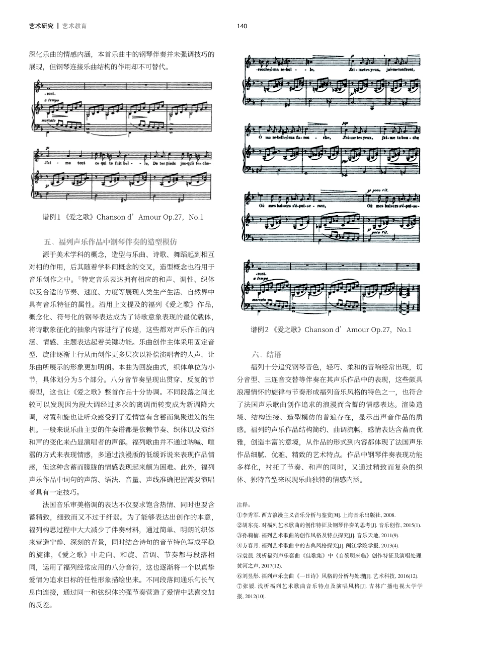 论福列声乐作品钢琴伴奏形象.pdf_第3页