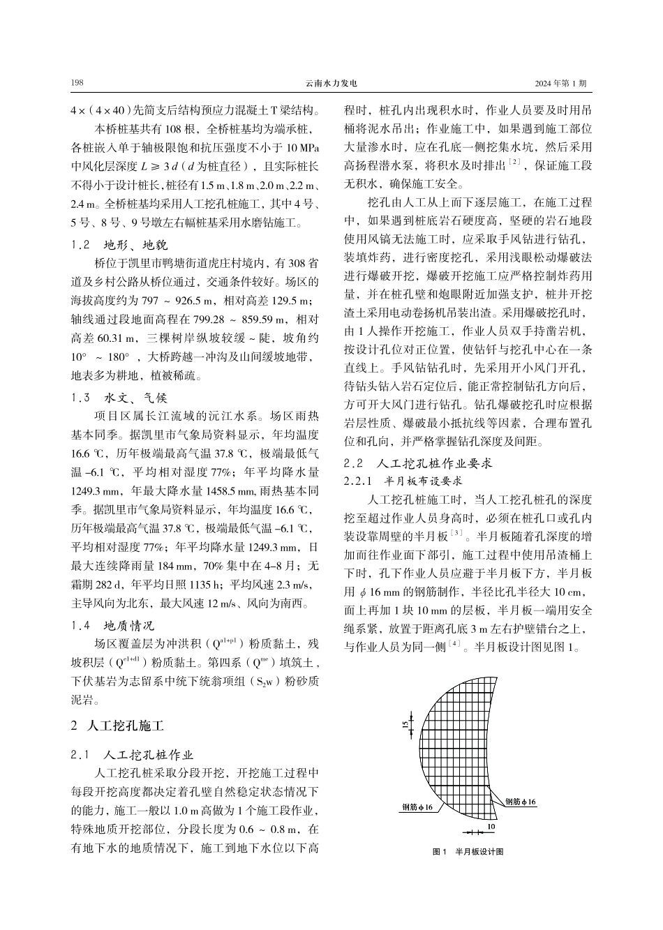 论虎庄大桥人工挖孔桩施工安全管控.pdf_第2页