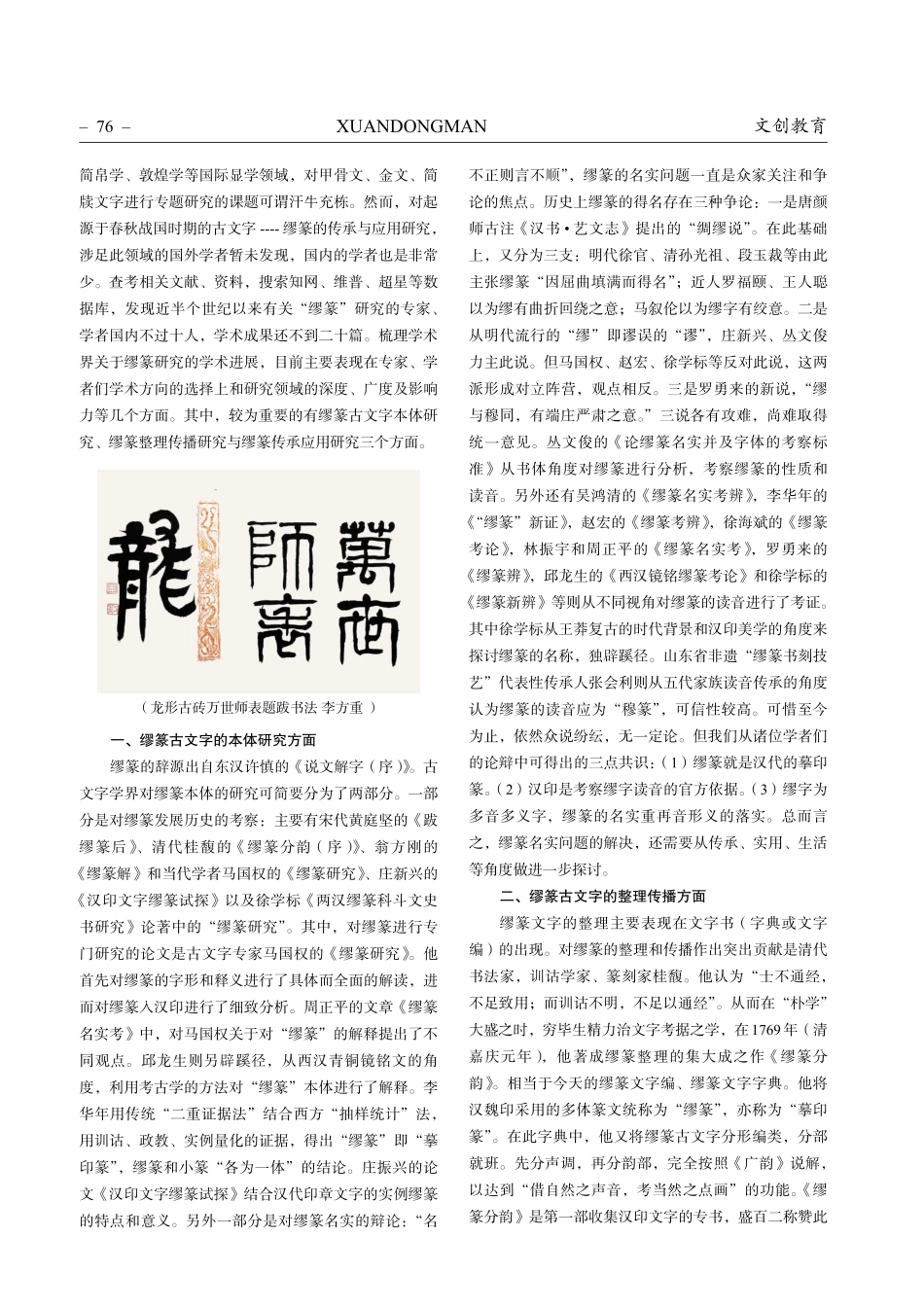 论缪篆古文字“活化”的文化背景.pdf_第2页
