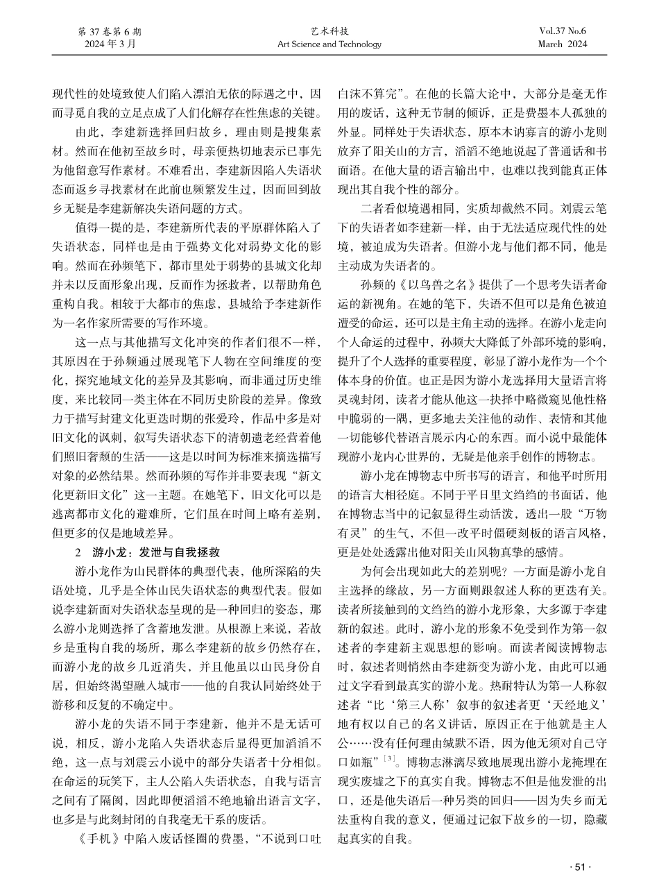 论孙频小说《以鸟兽之名》中的失语者形象.pdf_第2页