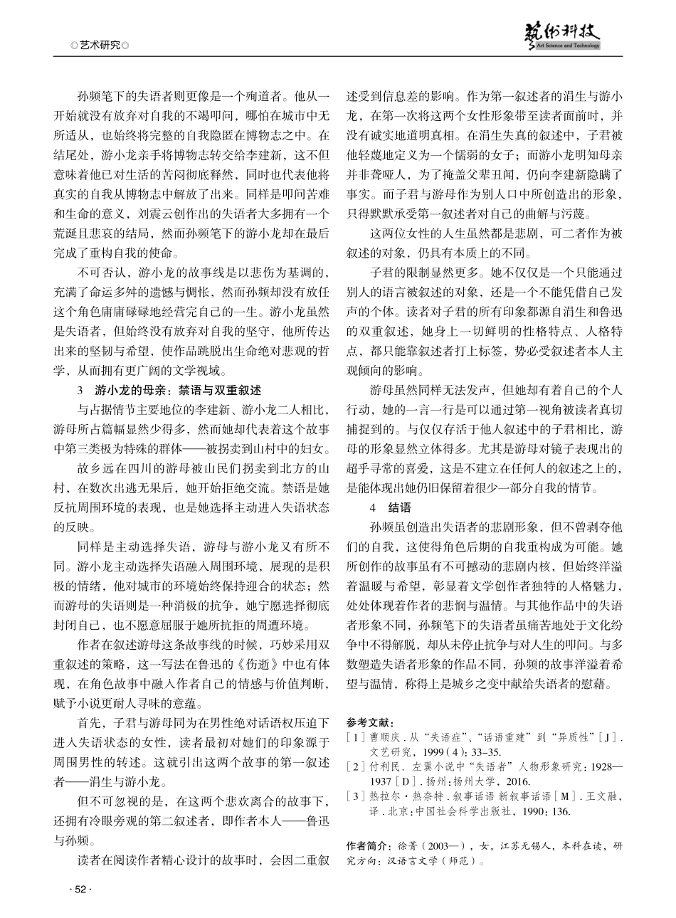 论孙频小说《以鸟兽之名》中的失语者形象.pdf_第3页