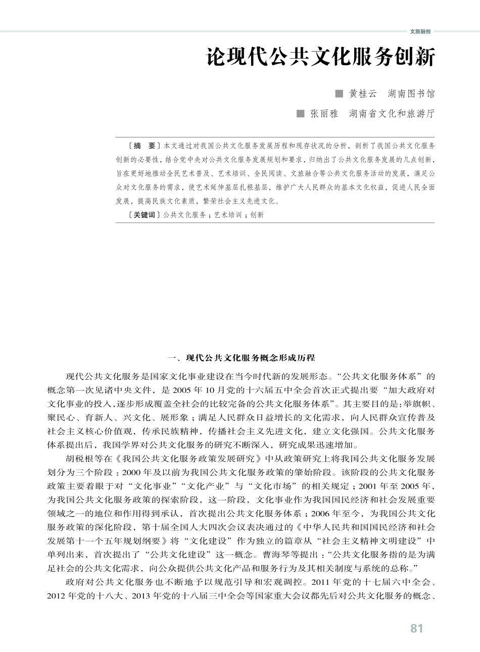 论现代公共文化服务创新.pdf_第1页