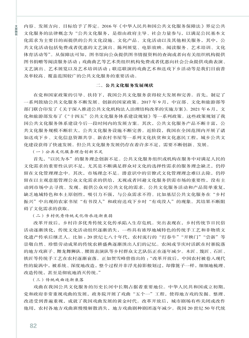 论现代公共文化服务创新.pdf_第2页