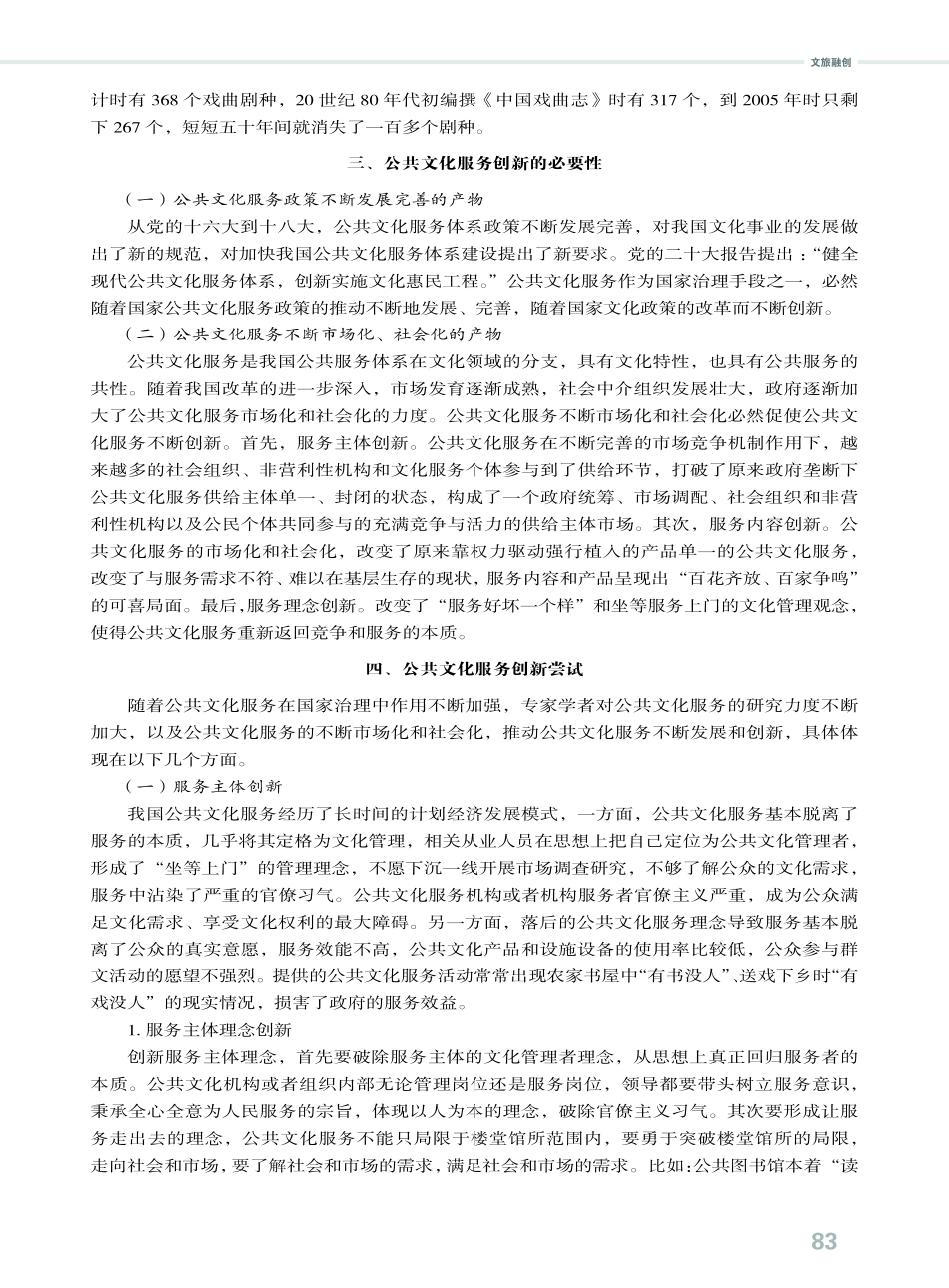 论现代公共文化服务创新.pdf_第3页