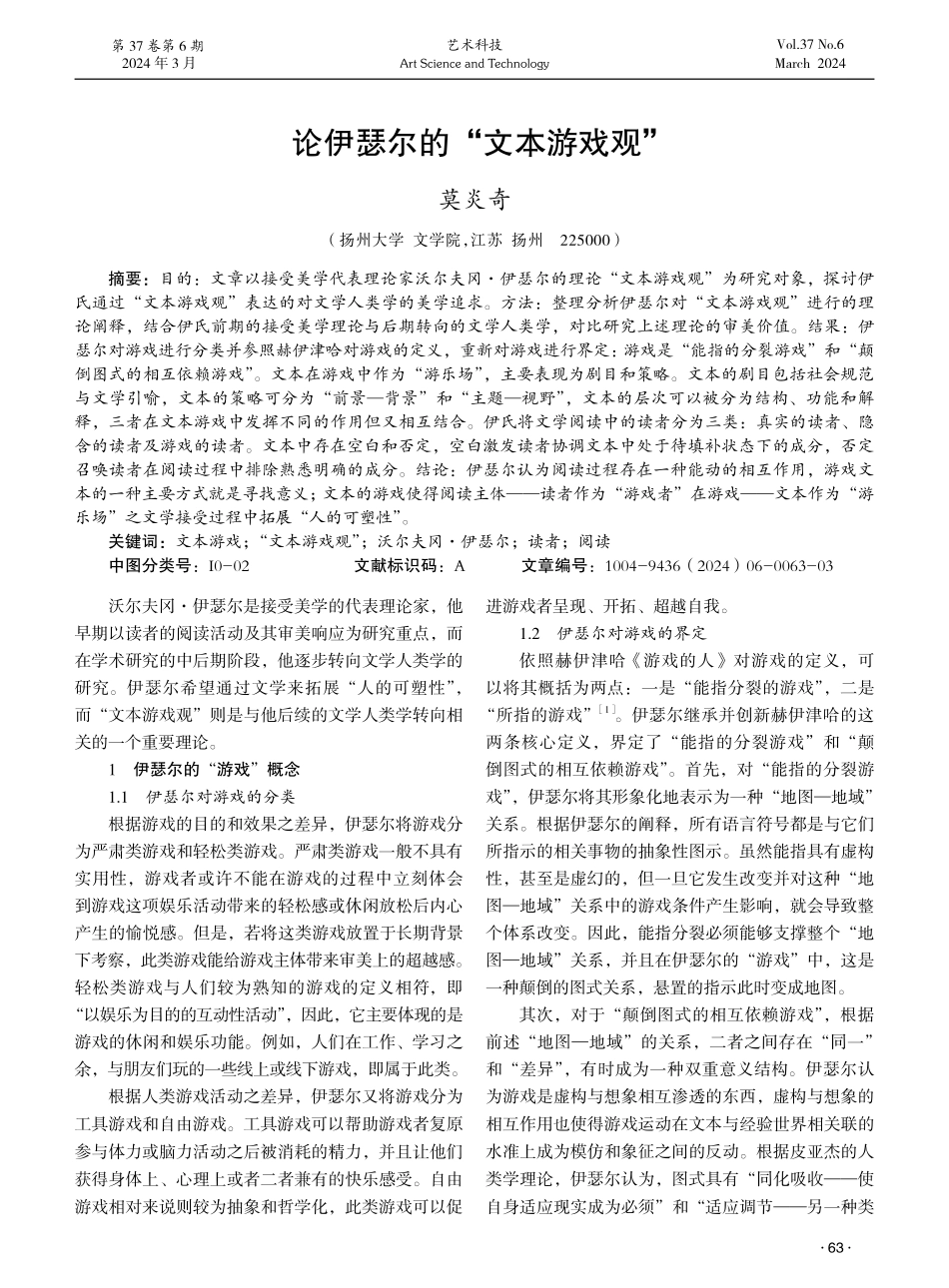 论伊瑟尔的“文本游戏观”.pdf_第1页
