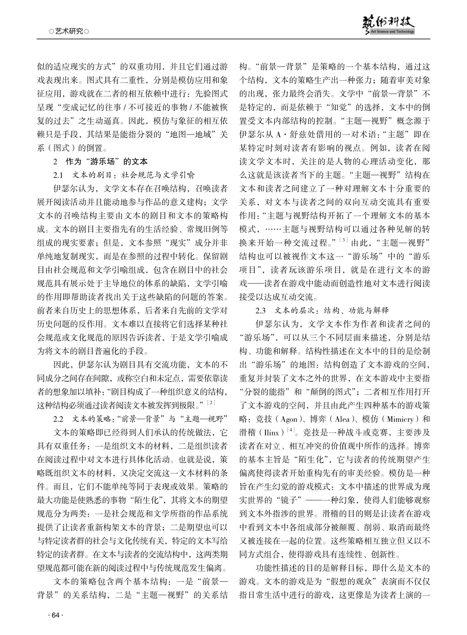 论伊瑟尔的“文本游戏观”.pdf_第2页