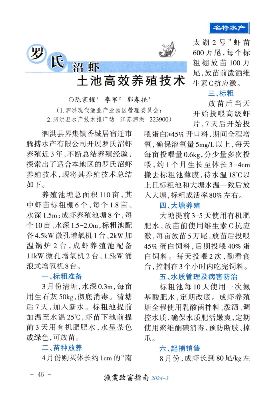 罗氏沼虾土池高效养殖技术.pdf_第1页