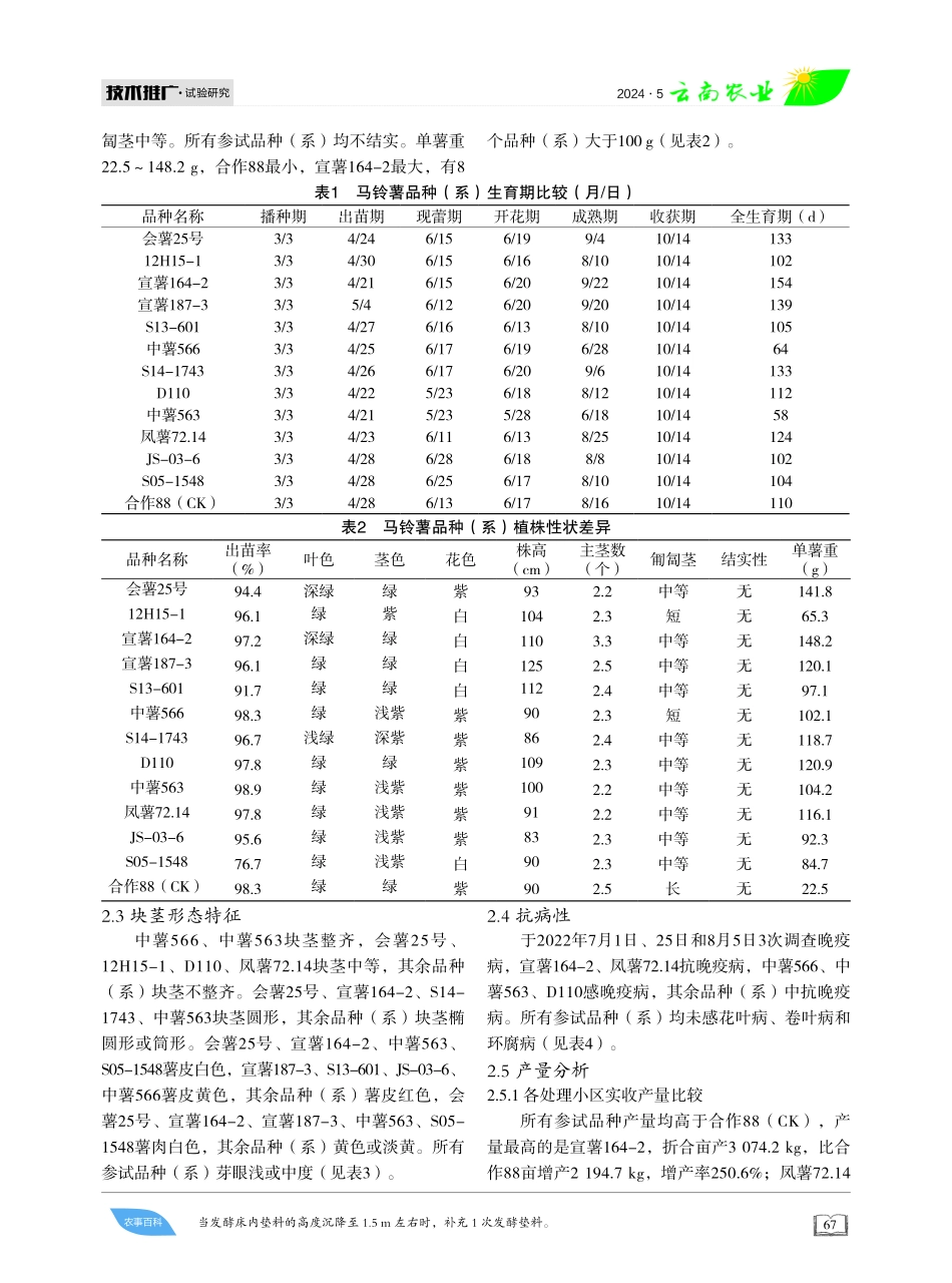 马铃薯新品种%28系%29比较试验 (1).pdf_第2页