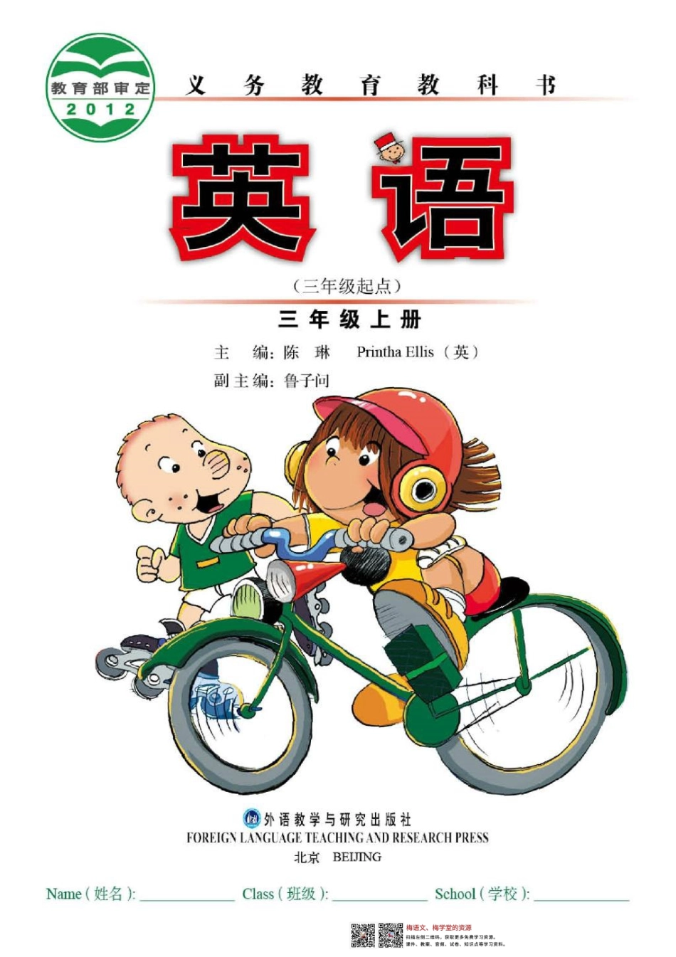 外研社版新标准英语3起点三上电子课本(1).pdf_第2页