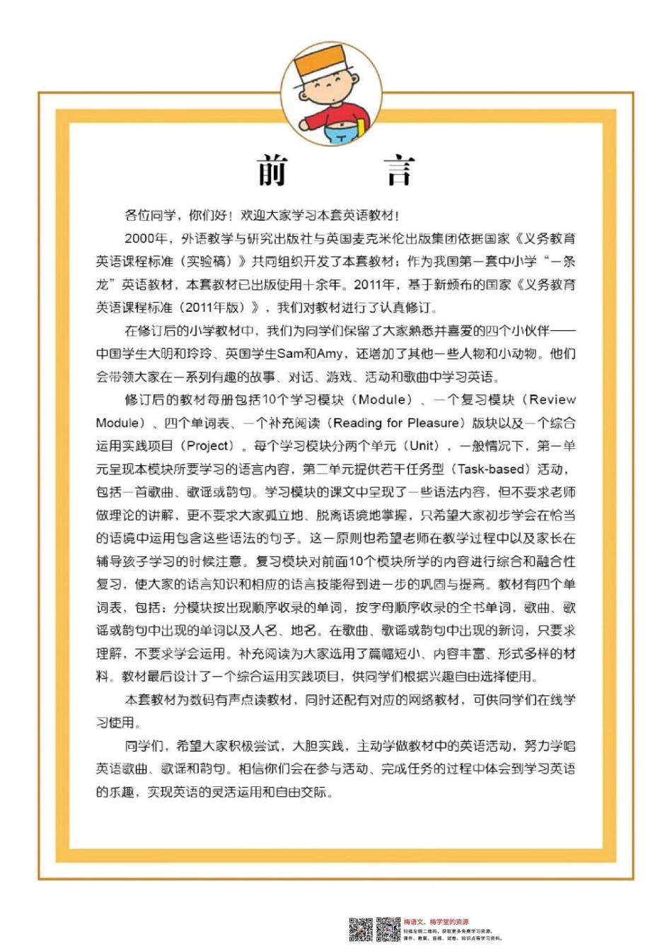 外研社版新标准英语3起点三上电子课本(1).pdf_第3页