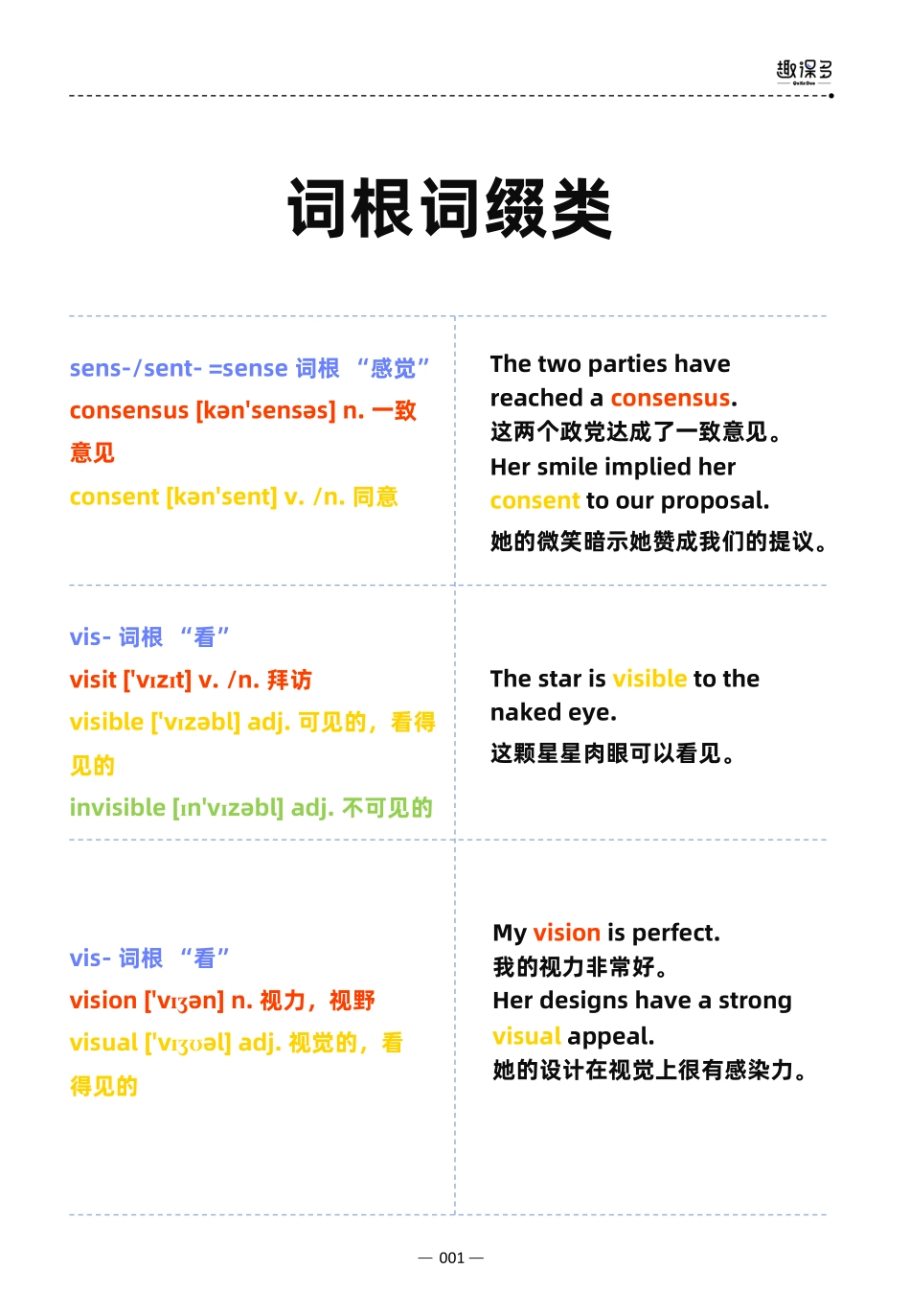 万词王17pdf.pdf_第1页