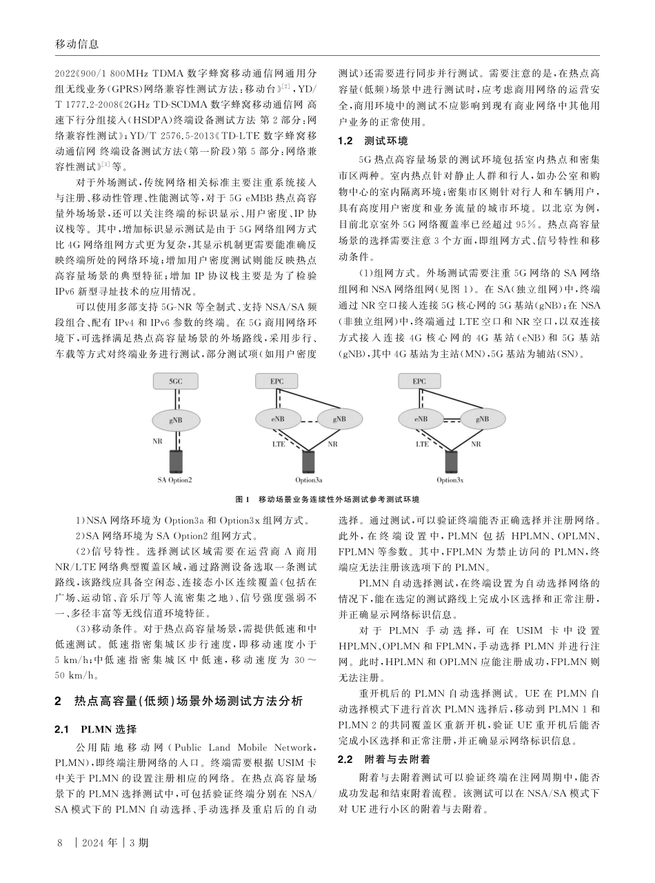 面向5G eMBB场景的热点高容量%28低频%29场景外场测试的研究及应用.pdf_第2页