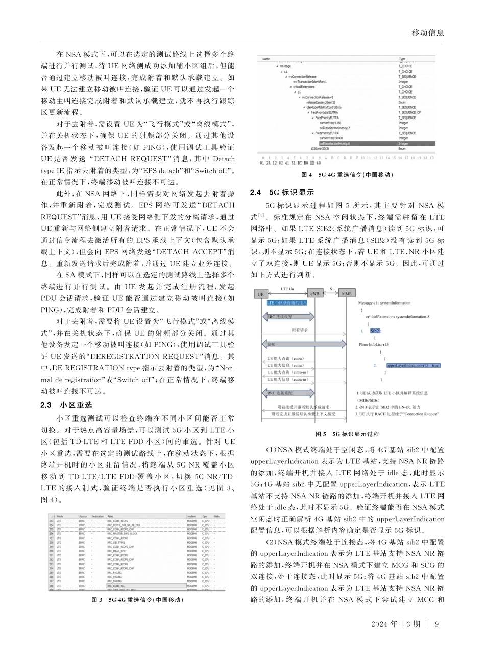 面向5G eMBB场景的热点高容量%28低频%29场景外场测试的研究及应用.pdf_第3页