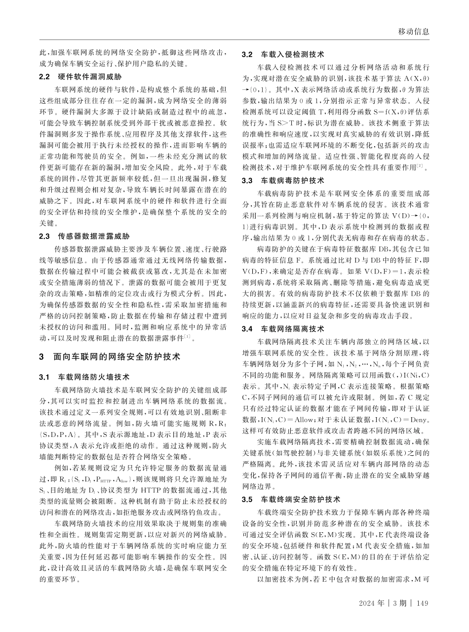 面向车联网的网络安全防护技术.pdf_第2页