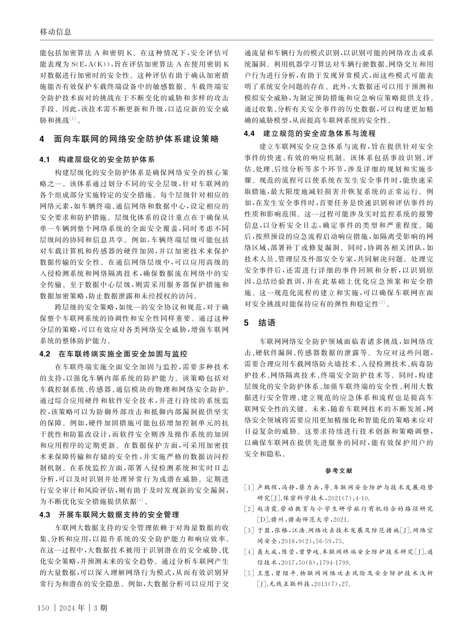 面向车联网的网络安全防护技术.pdf_第3页
