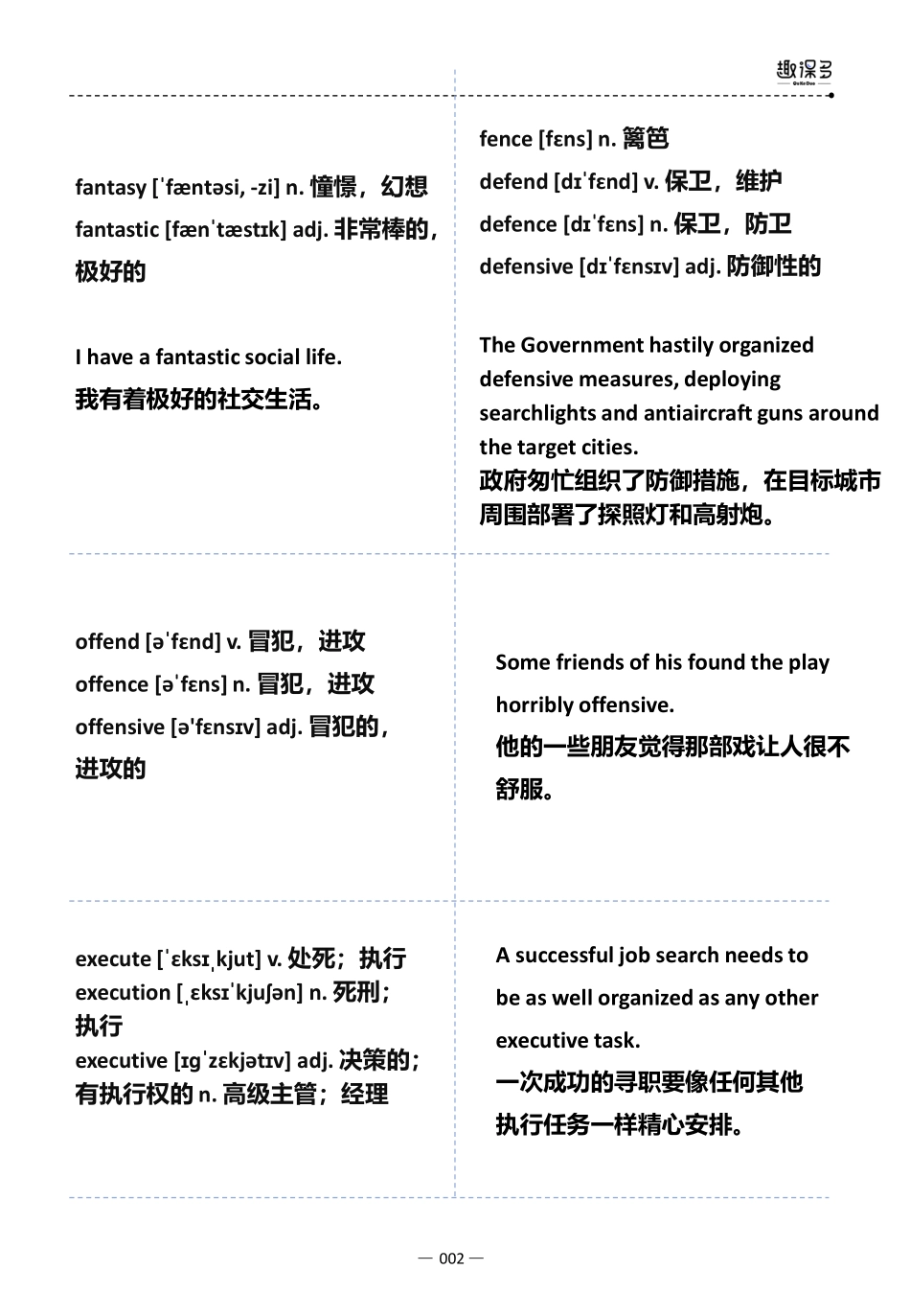 万词王第37讲.pdf_第2页