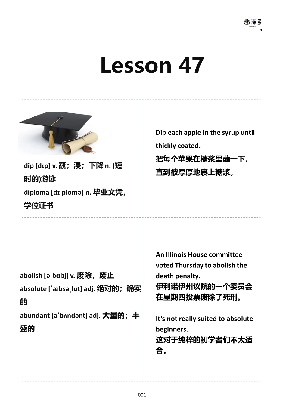 万词王第47讲.pdf_第1页