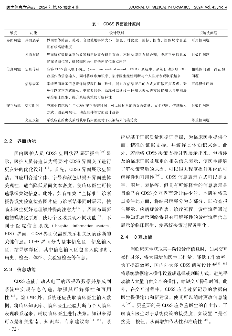 面向心律失常疾病的临床决策支持系统交互性研究与实现.pdf_第3页