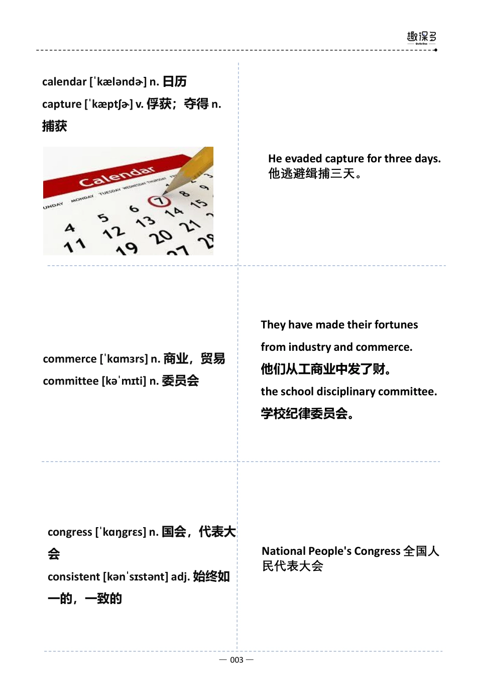 万词王第67讲.pdf_第3页