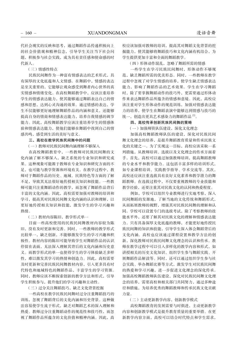 民族民间舞在高校中的传承和创新.pdf_第2页