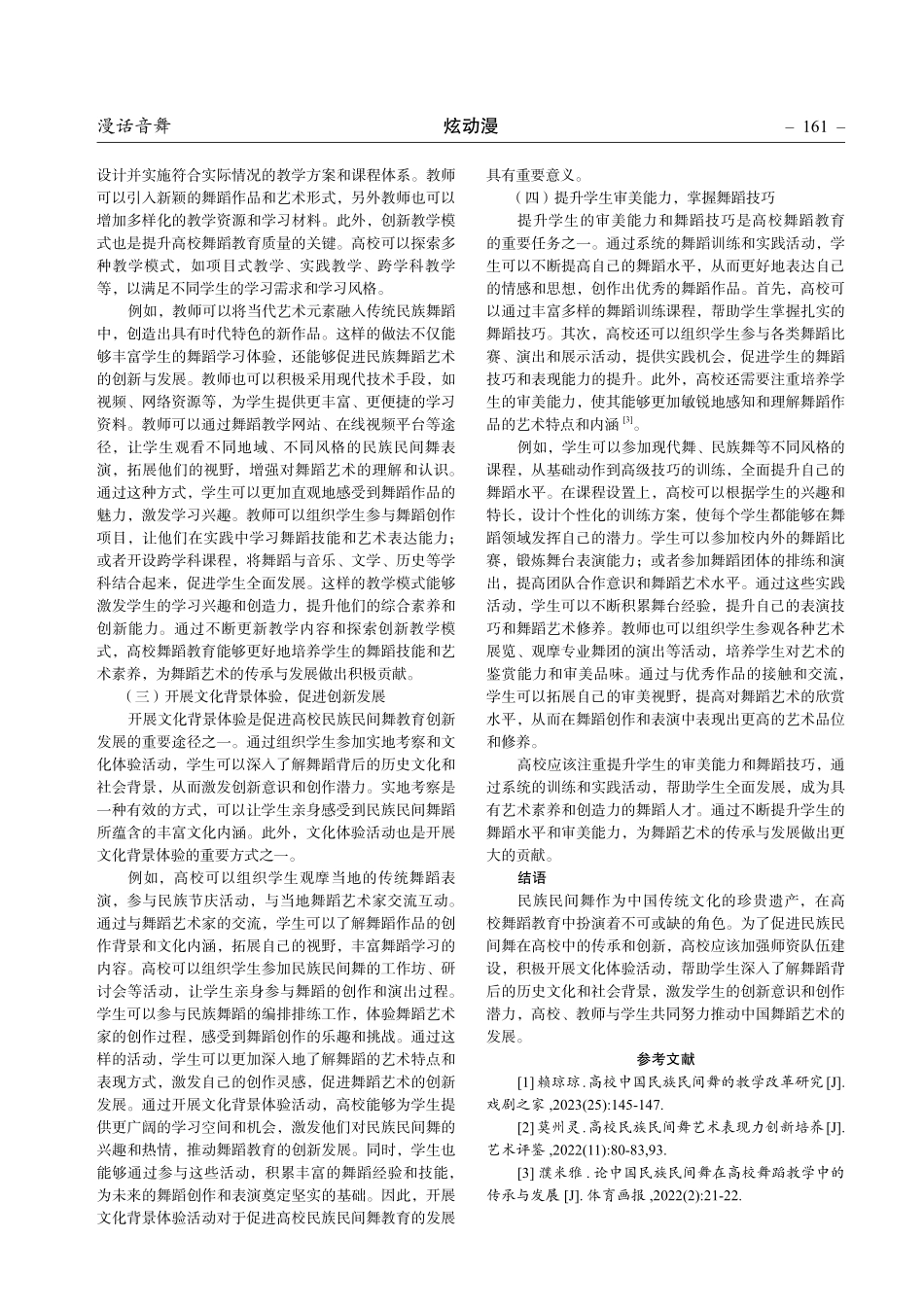 民族民间舞在高校中的传承和创新.pdf_第3页