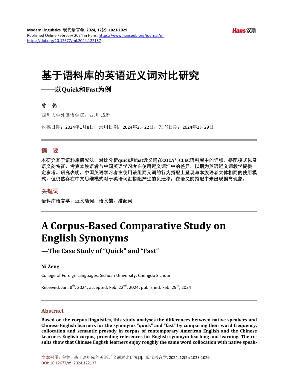 基于语料库的英语近义词对比研究——以Quick和Fast为例.pdf_第1页