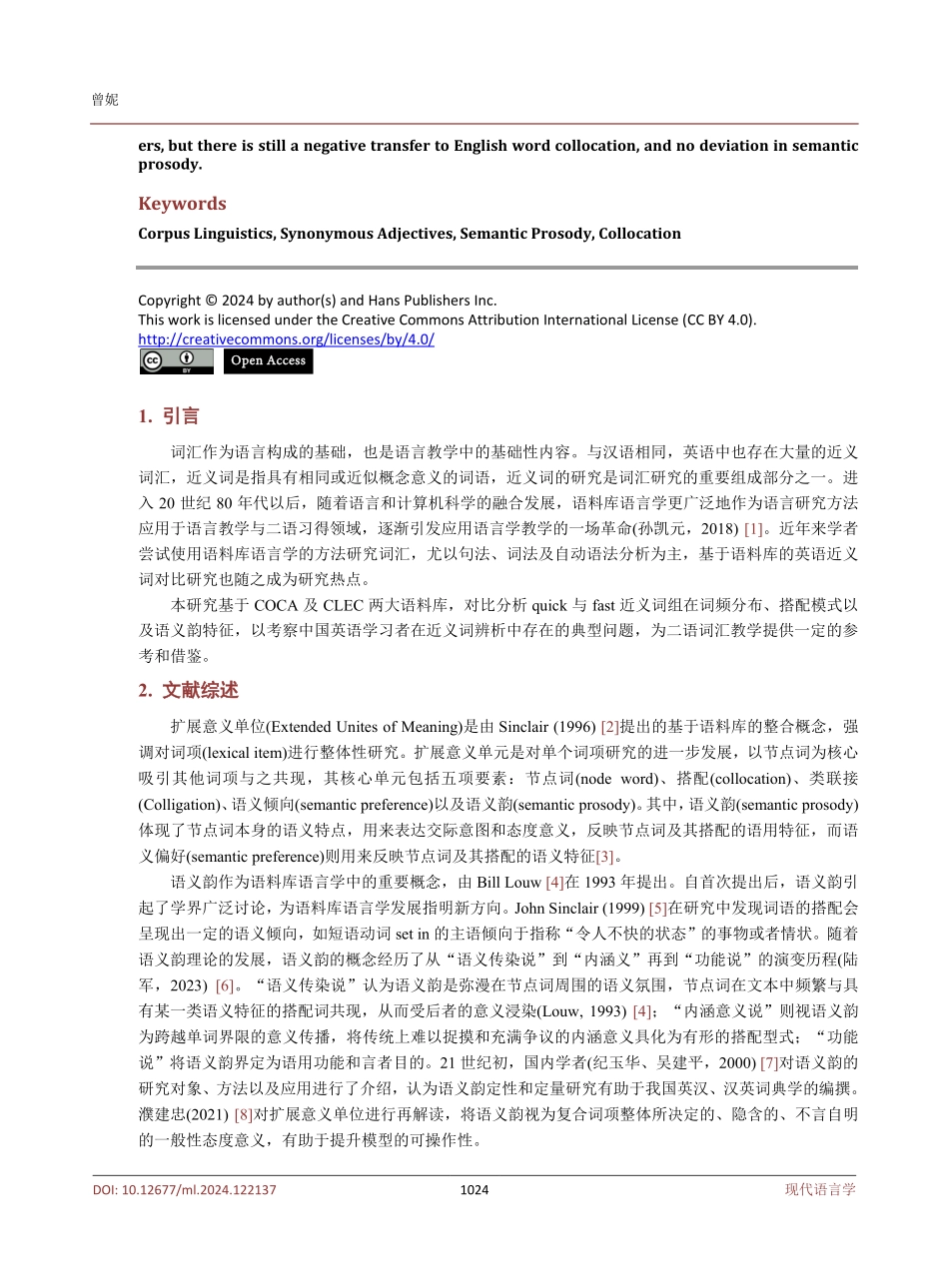 基于语料库的英语近义词对比研究——以Quick和Fast为例.pdf_第2页