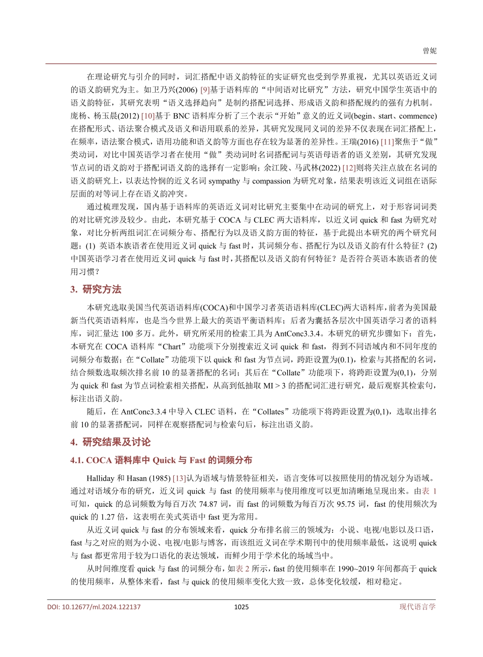 基于语料库的英语近义词对比研究——以Quick和Fast为例.pdf_第3页