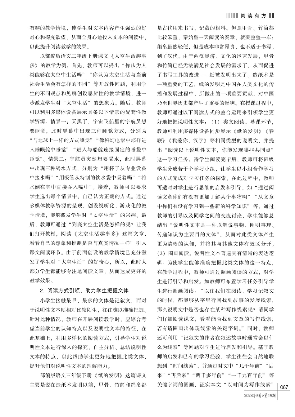 基于语言运用的小学说明性文本阅读教学策略探析.pdf_第2页