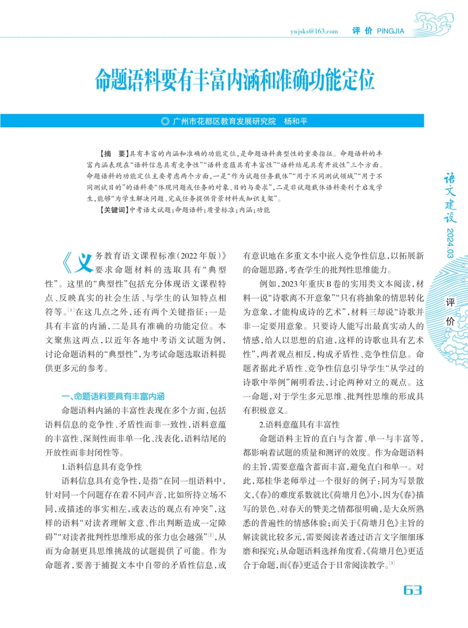 命题语料要有丰富内涵和准确功能定位.pdf_第1页