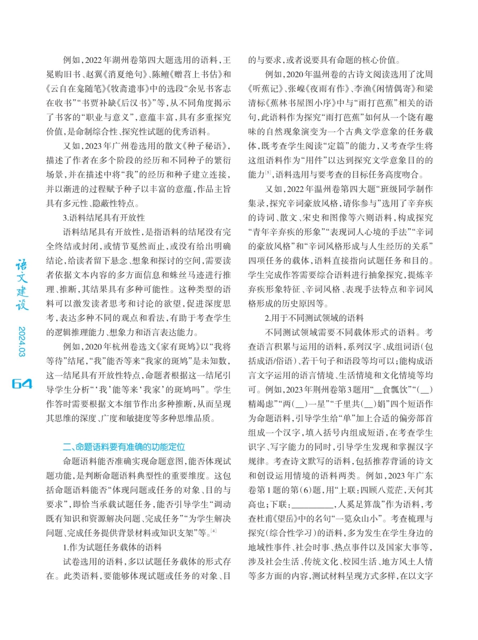 命题语料要有丰富内涵和准确功能定位.pdf_第2页