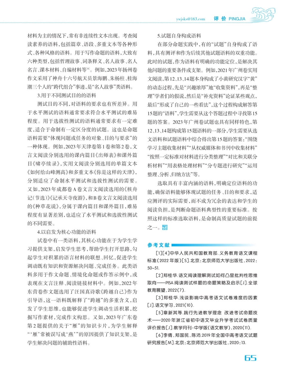 命题语料要有丰富内涵和准确功能定位.pdf_第3页