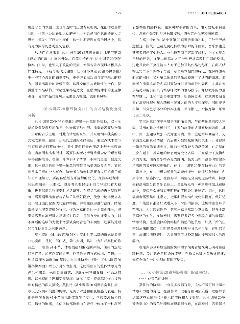 莫扎特《d小调第20钢琴协奏曲》的音乐风格和演奏技巧.pdf_第2页