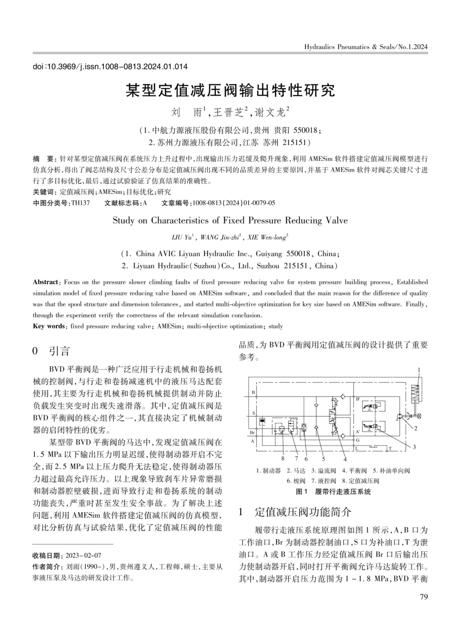 某型定值减压阀输出特性研究.pdf_第1页
