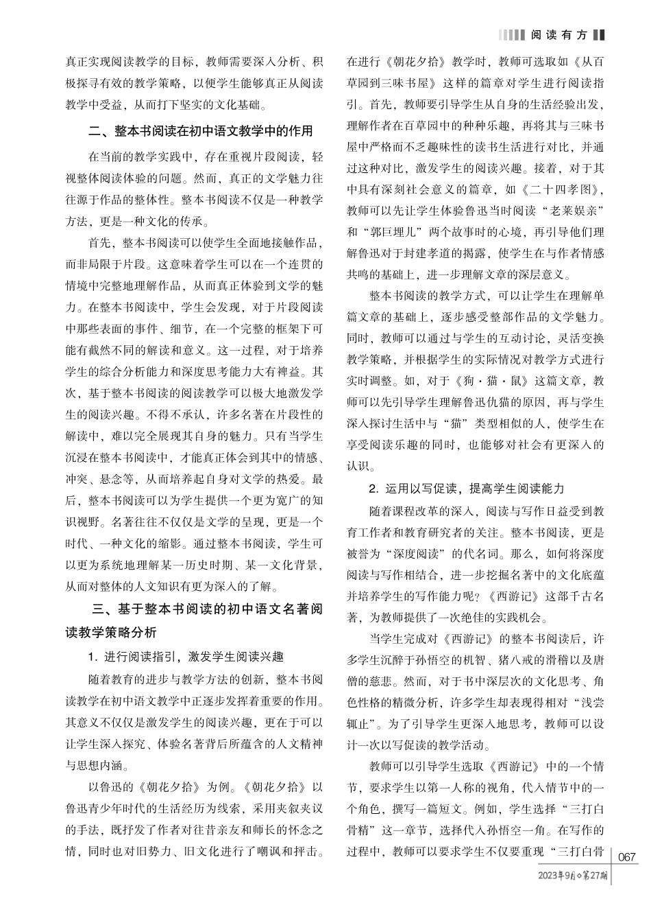 基于整本书阅读的初中语文阅读教学探究——以名著阅读为例.pdf_第2页