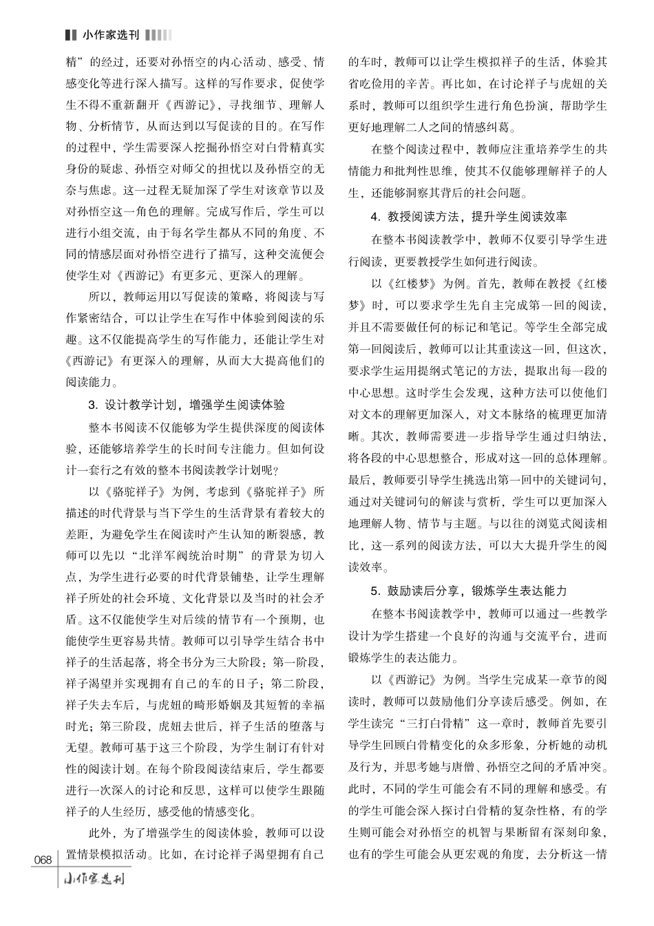 基于整本书阅读的初中语文阅读教学探究——以名著阅读为例.pdf_第3页