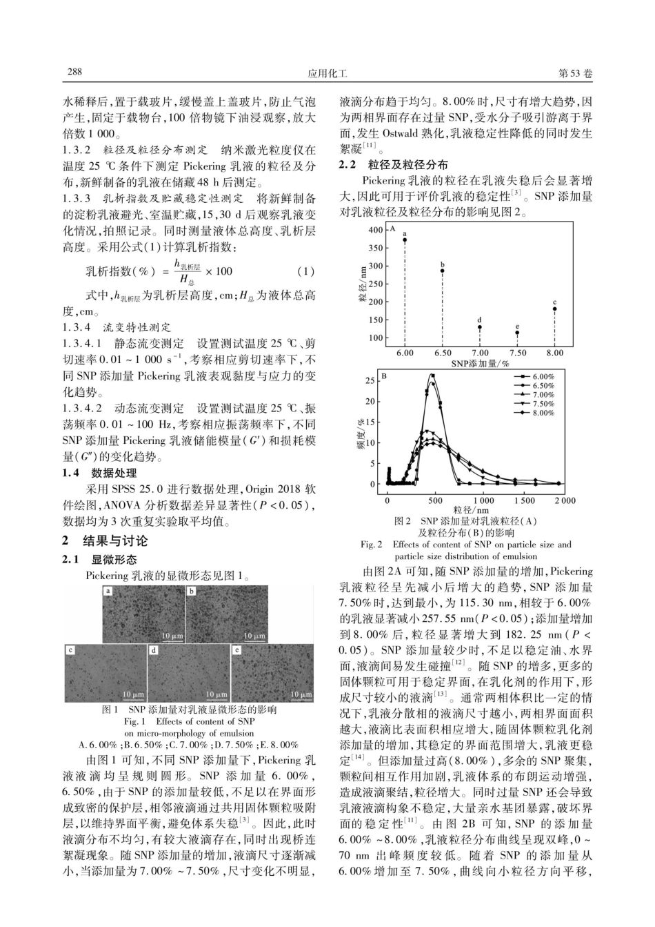木薯纳米淀粉Pickering乳液的制备及其稳定性研究.pdf_第2页