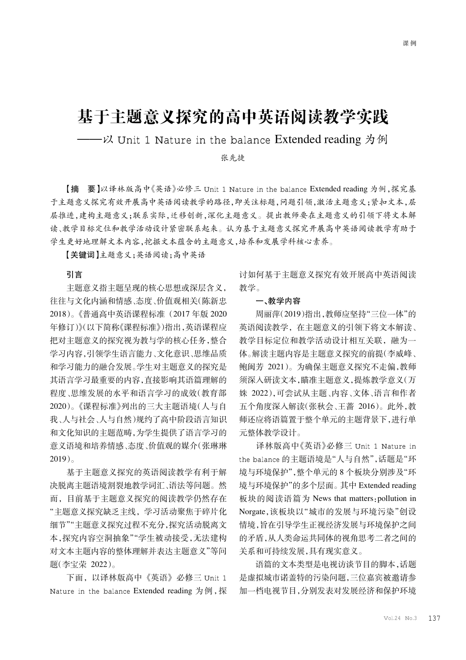 基于主题意义探究的高中英语阅读教学实践--以Unit 1 Nature in the balance Extended reading为例.pdf_第1页