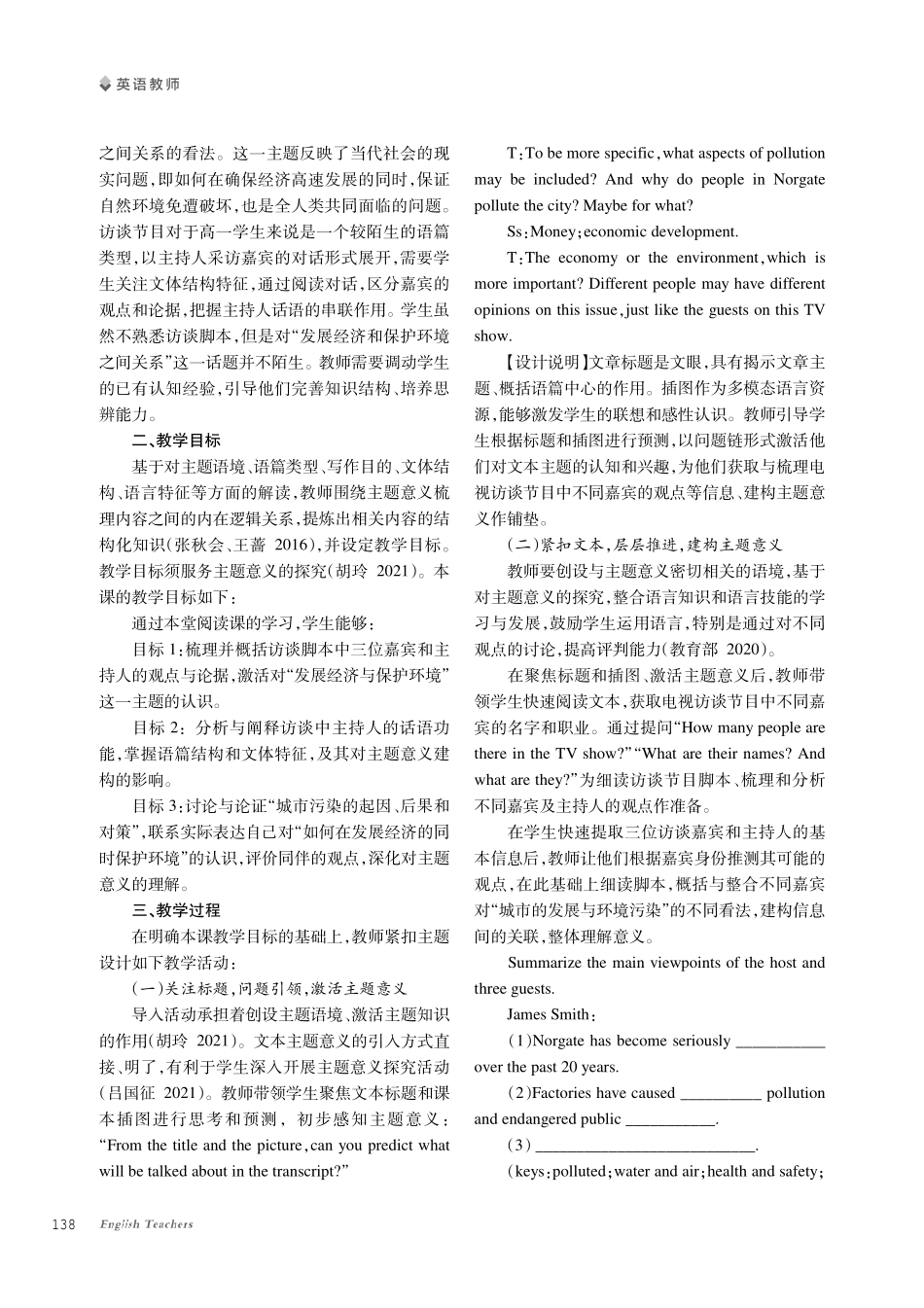 基于主题意义探究的高中英语阅读教学实践--以Unit 1 Nature in the balance Extended reading为例.pdf_第2页