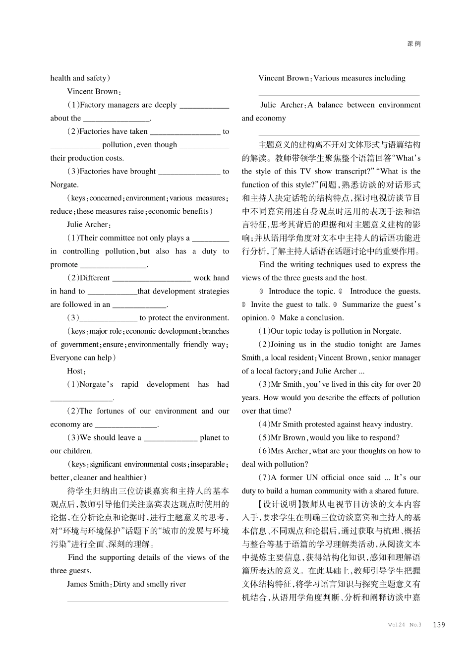 基于主题意义探究的高中英语阅读教学实践--以Unit 1 Nature in the balance Extended reading为例.pdf_第3页